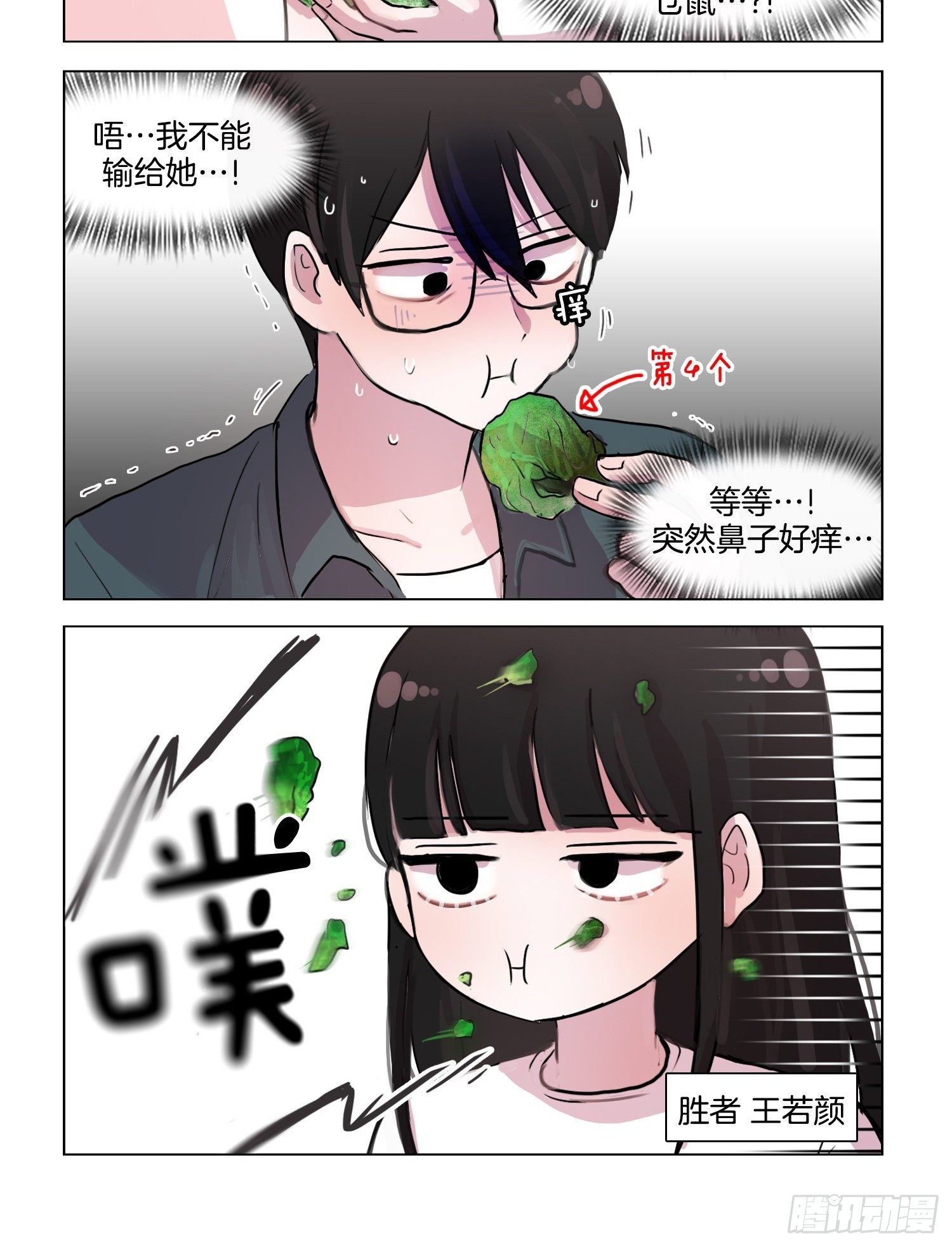包饭和冰淇淋-第31话