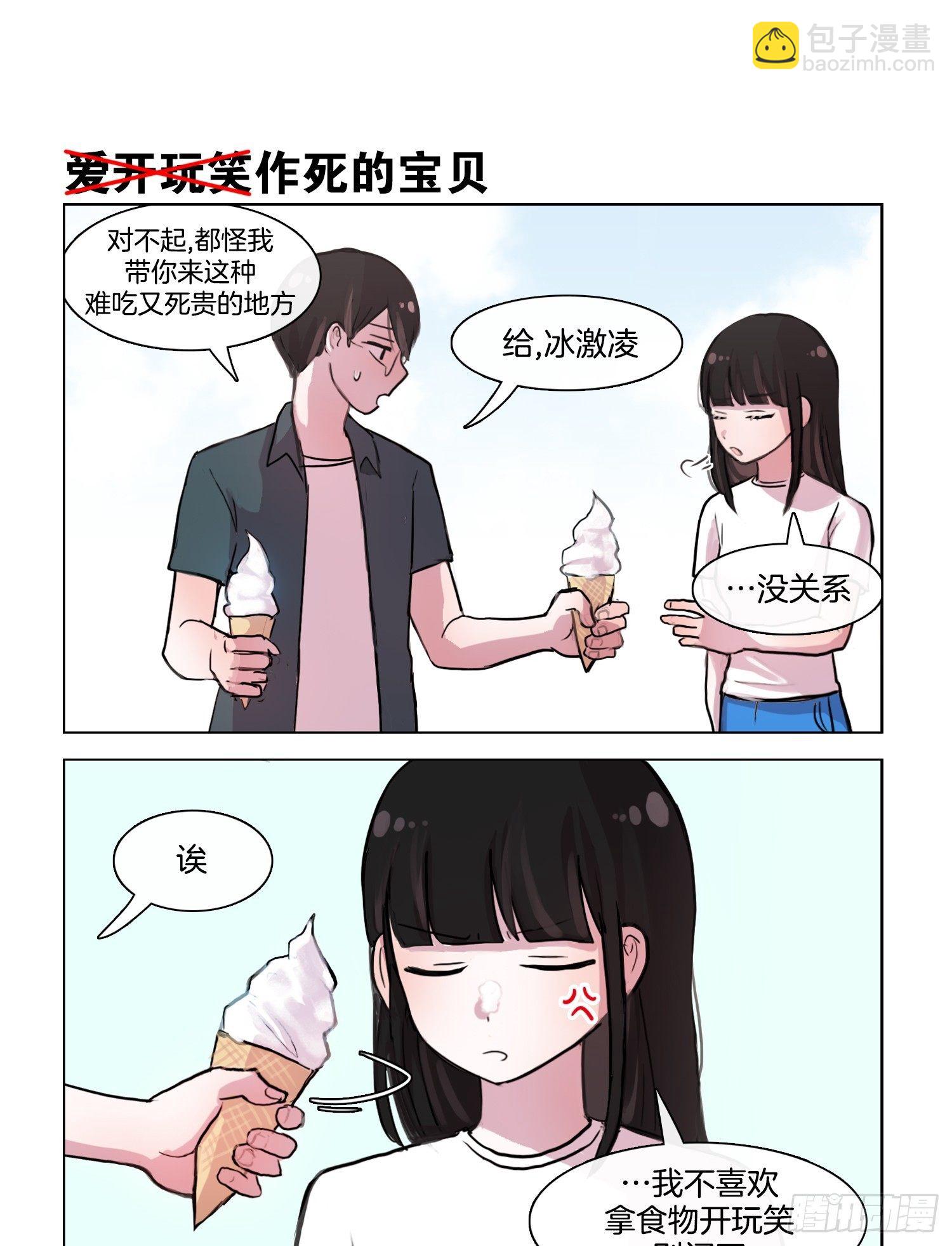 包饭和冰淇淋-第31话