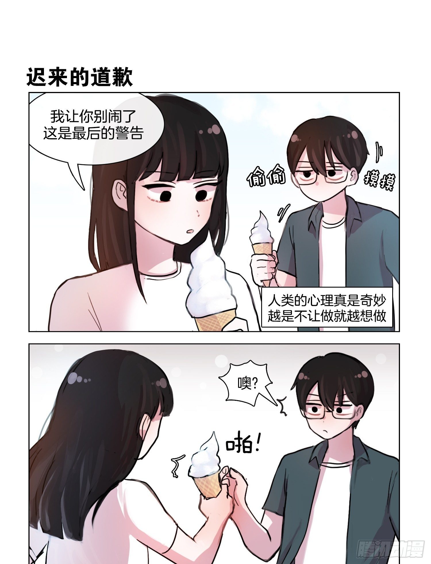 包饭和冰淇淋-第31话