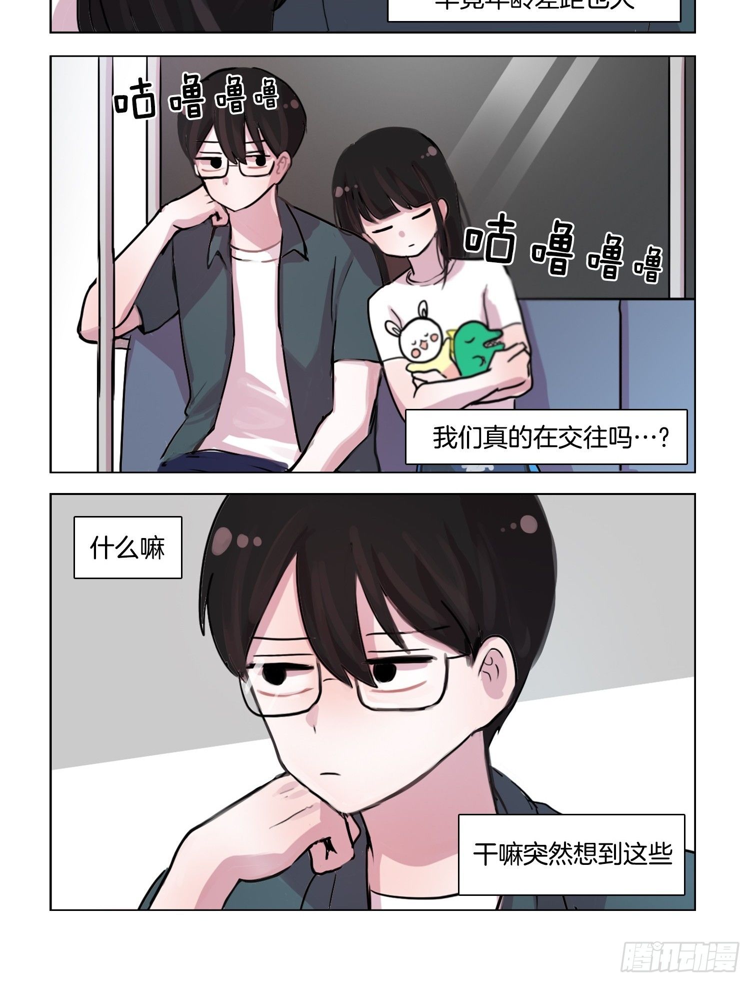 情侣？-第33话