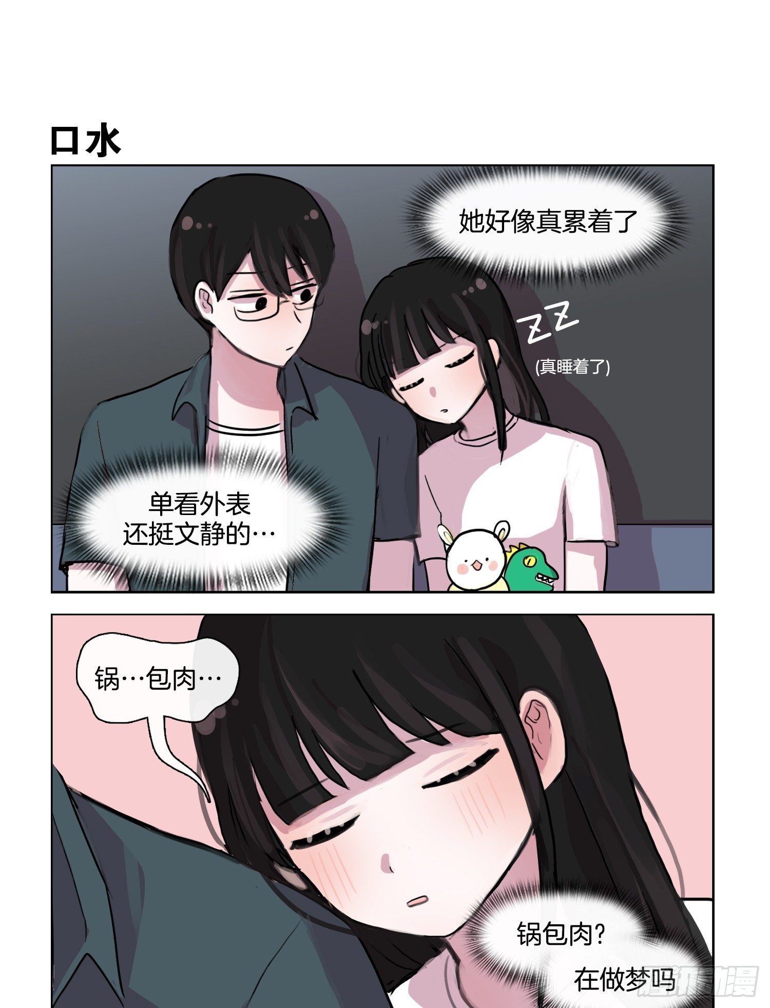 情侣？-第33话