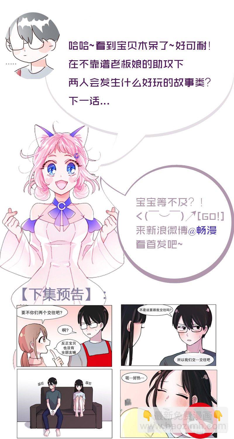 感觉她喜欢你！-第5话