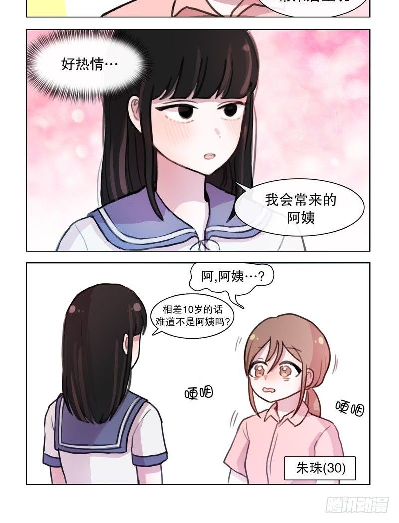感觉她喜欢你！-第5话