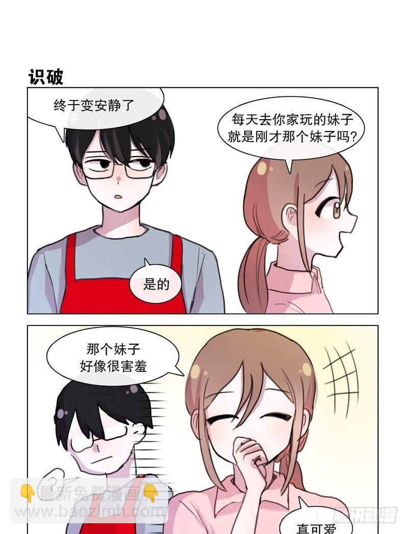 感觉她喜欢你！-第5话