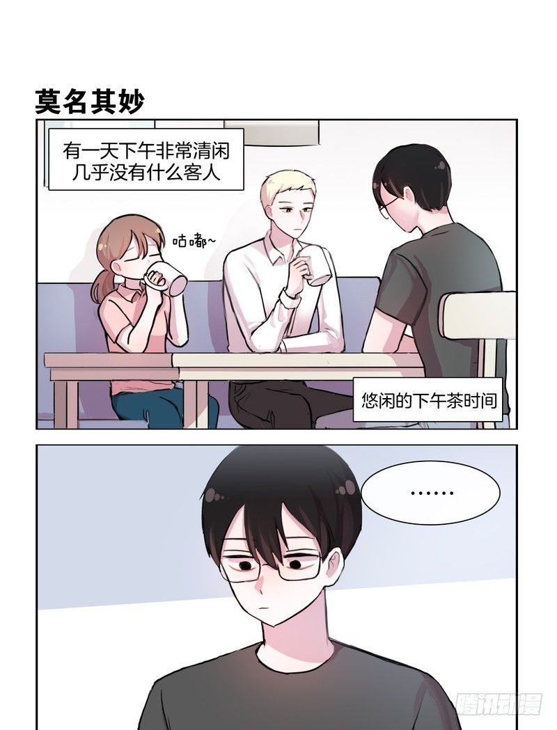 正经八百的告白-第43话