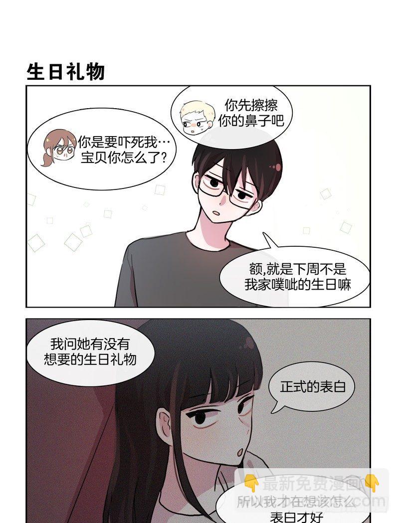 正经八百的告白-第43话