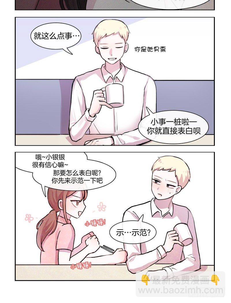 正经八百的告白-第43话