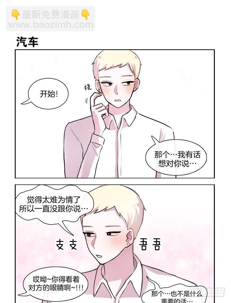 正经八百的告白-第43话