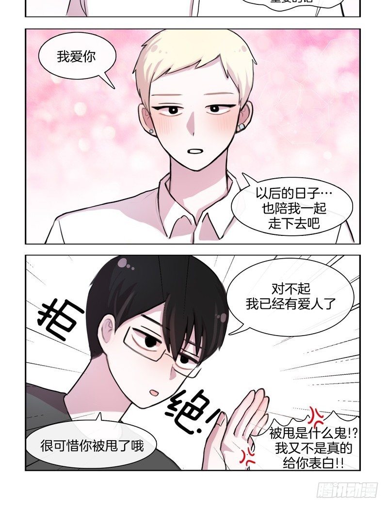 正经八百的告白-第43话