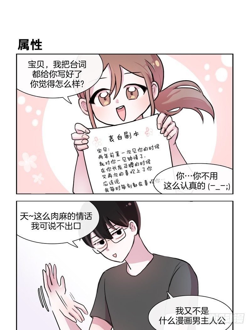 正经八百的告白-第43话