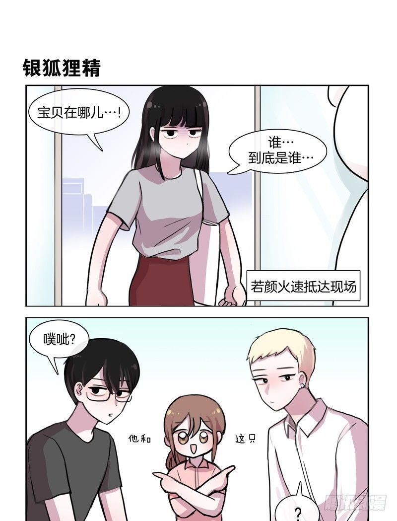 长得一副狐狸精样-第45话