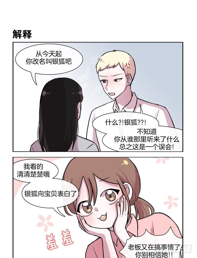 长得一副狐狸精样-第45话