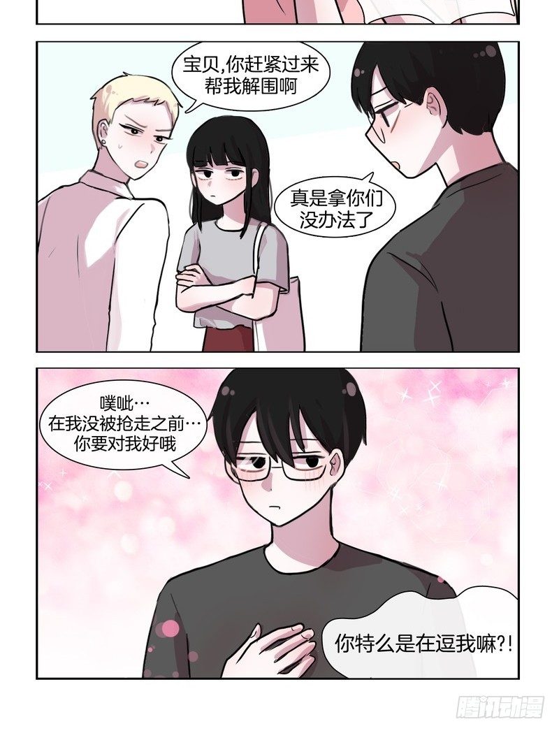 长得一副狐狸精样-第45话