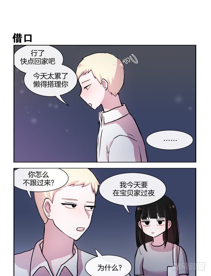 长得一副狐狸精样-第45话