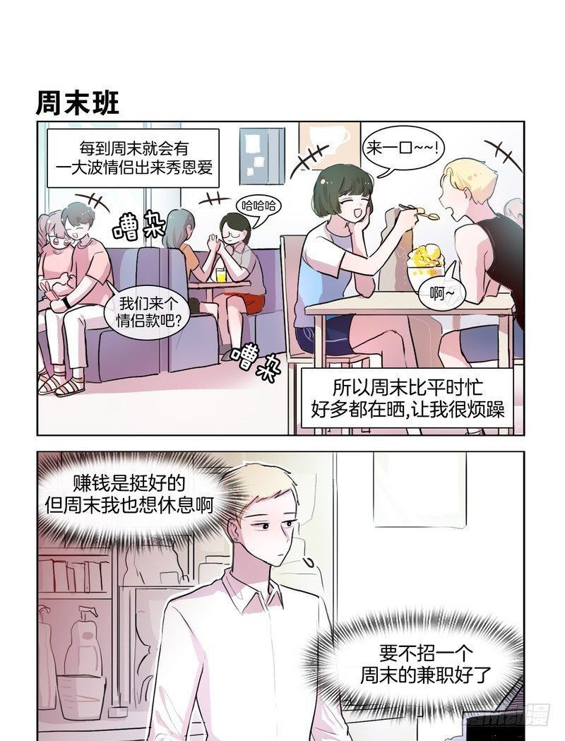 秀恩爱和别人都不一样-第49话