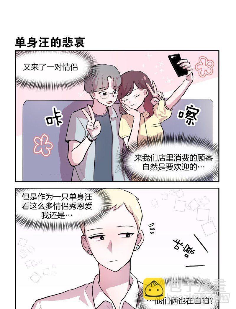 秀恩爱和别人都不一样-第49话