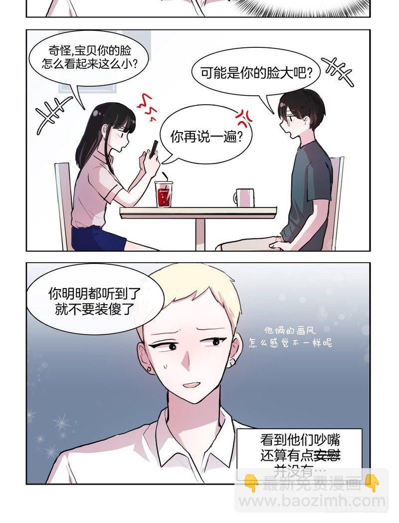 秀恩爱和别人都不一样-第49话