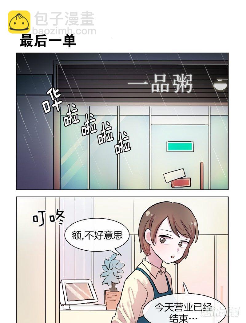 比起自己粥更重要-第55话