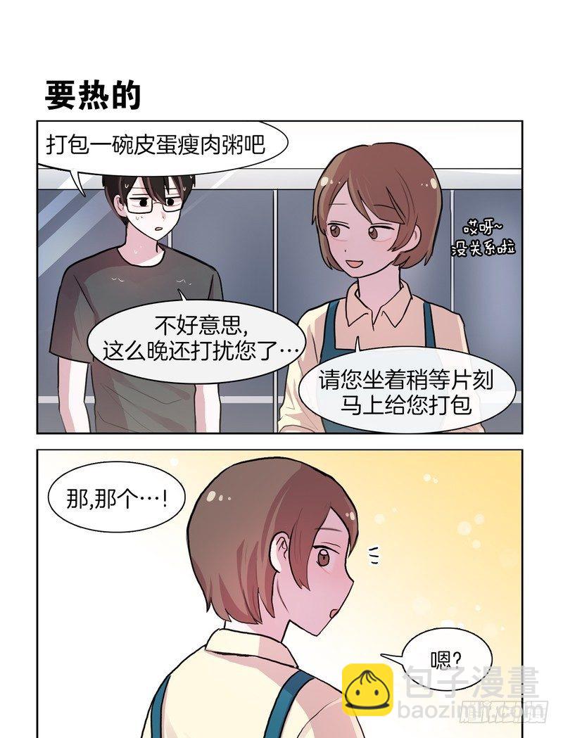 比起自己粥更重要-第55话