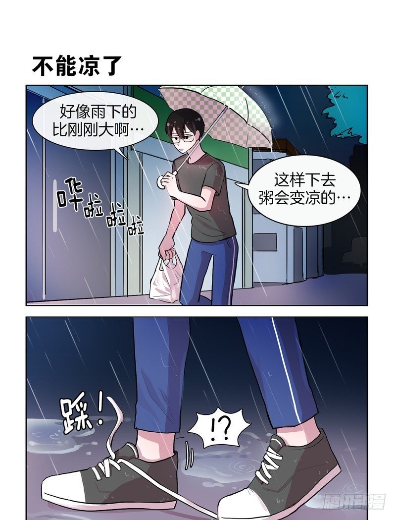 比起自己粥更重要-第55话