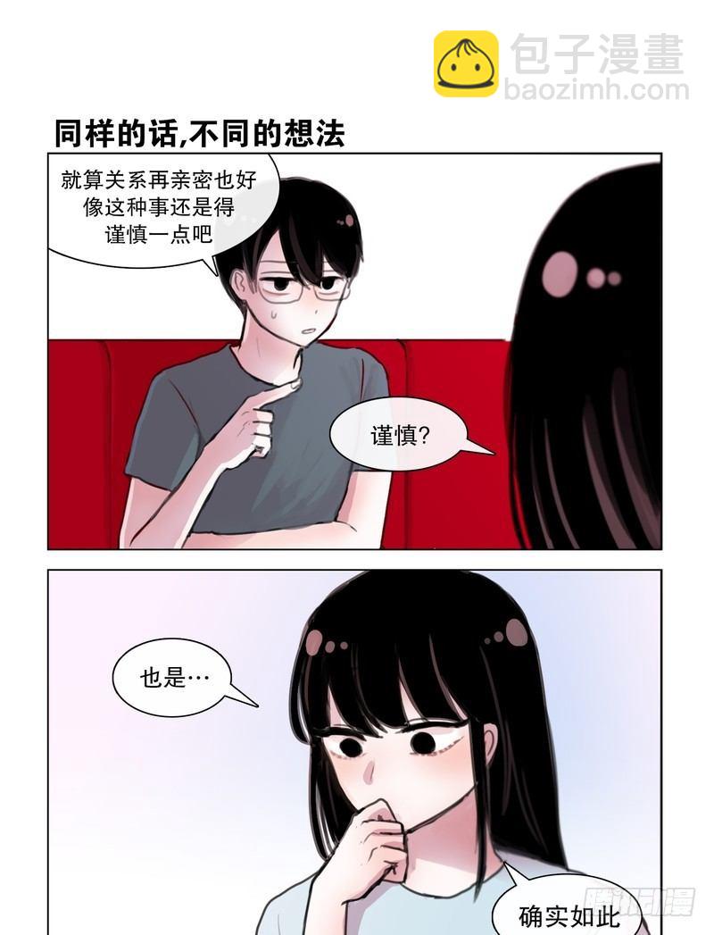 求抱大腿，一起睡！-第7话