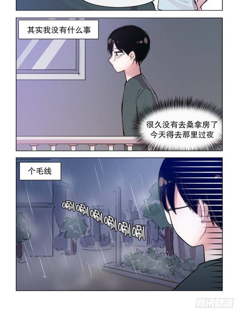 求抱大腿，一起睡！-第7话