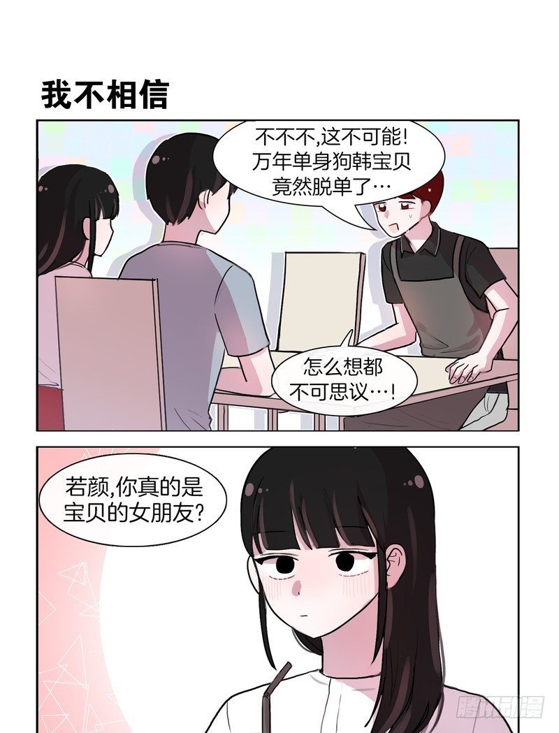 是女朋友-第61话