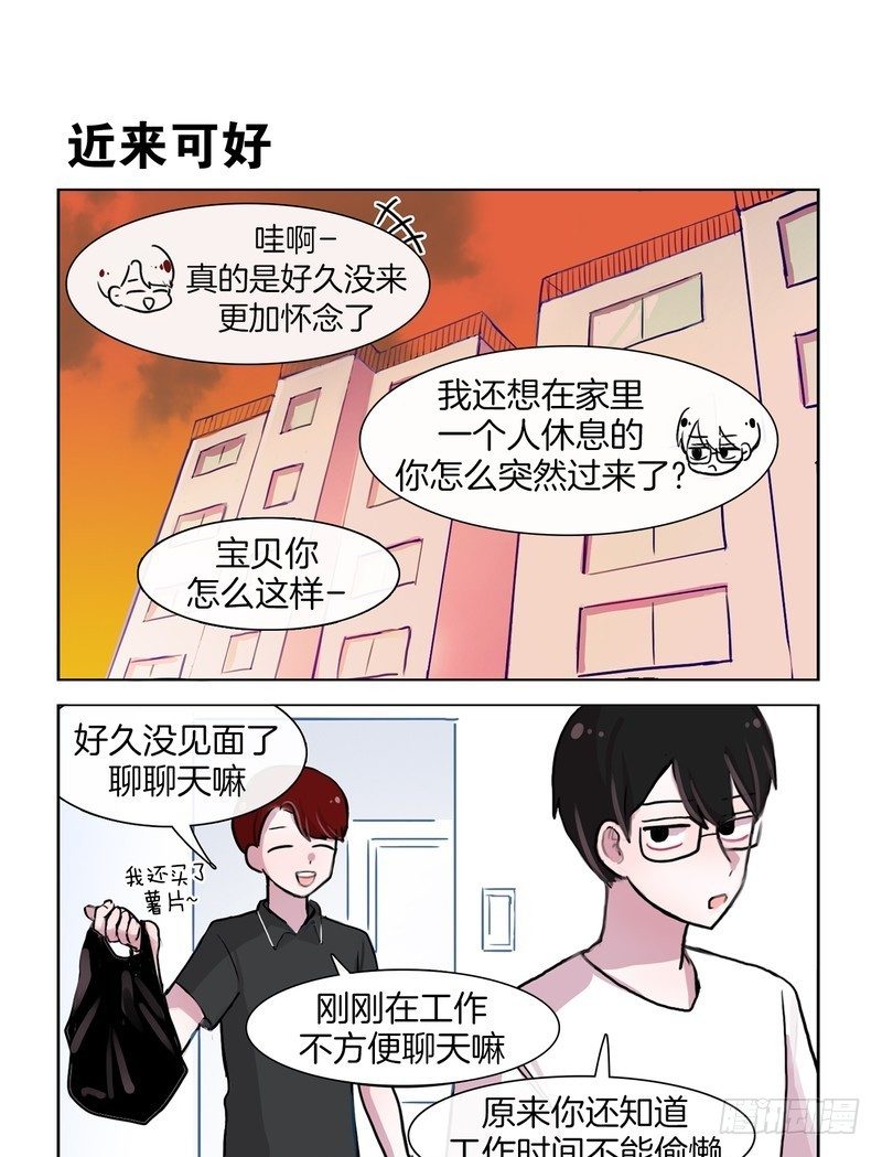 早知道就不来了-第63话
