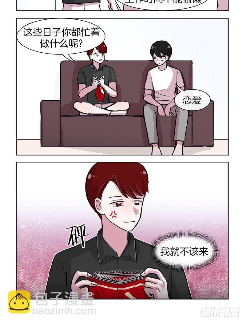 早知道就不来了-第63话