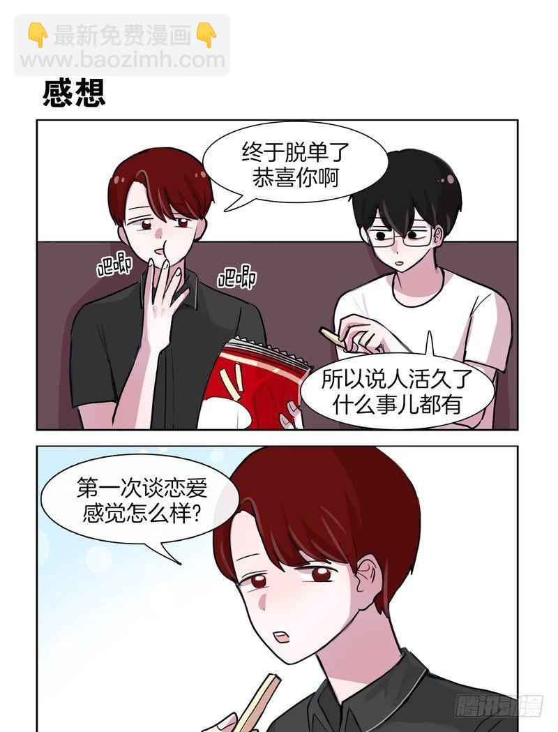 早知道就不来了-第63话
