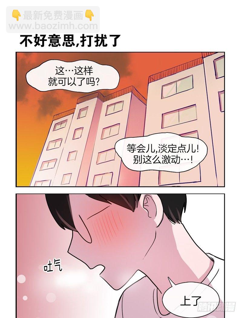 早知道就不来了-第63话