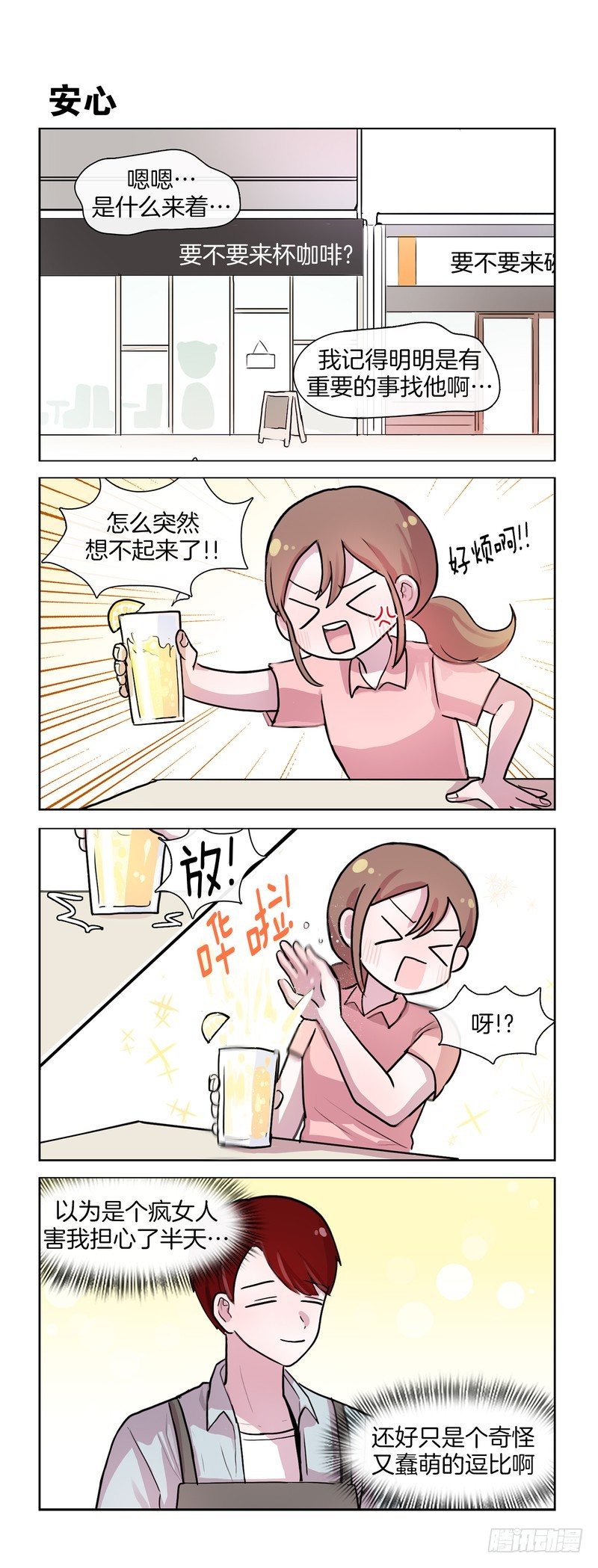 粉切黑？-第65话