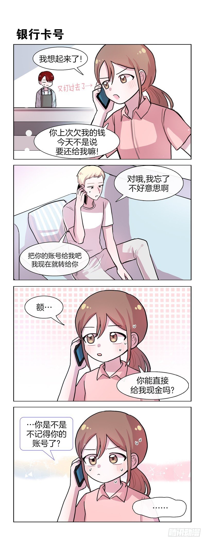 粉切黑？-第65话