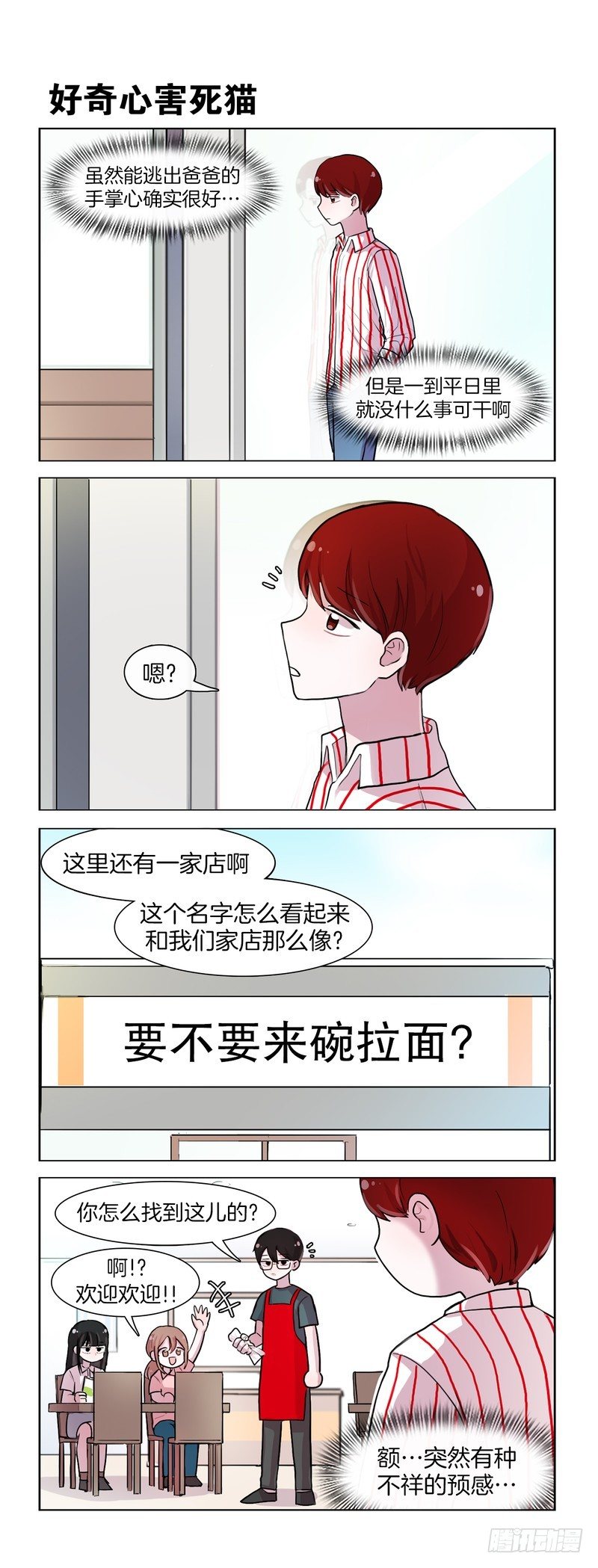 熟悉的店名熟悉的人-第67话