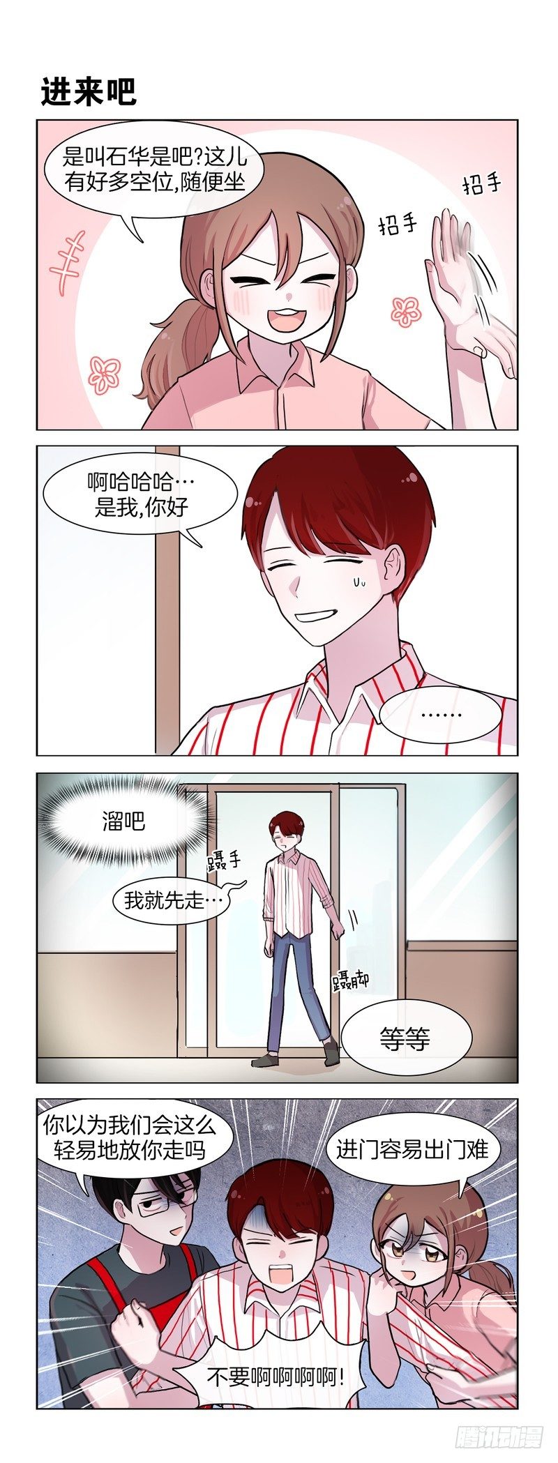 熟悉的店名熟悉的人-第67话