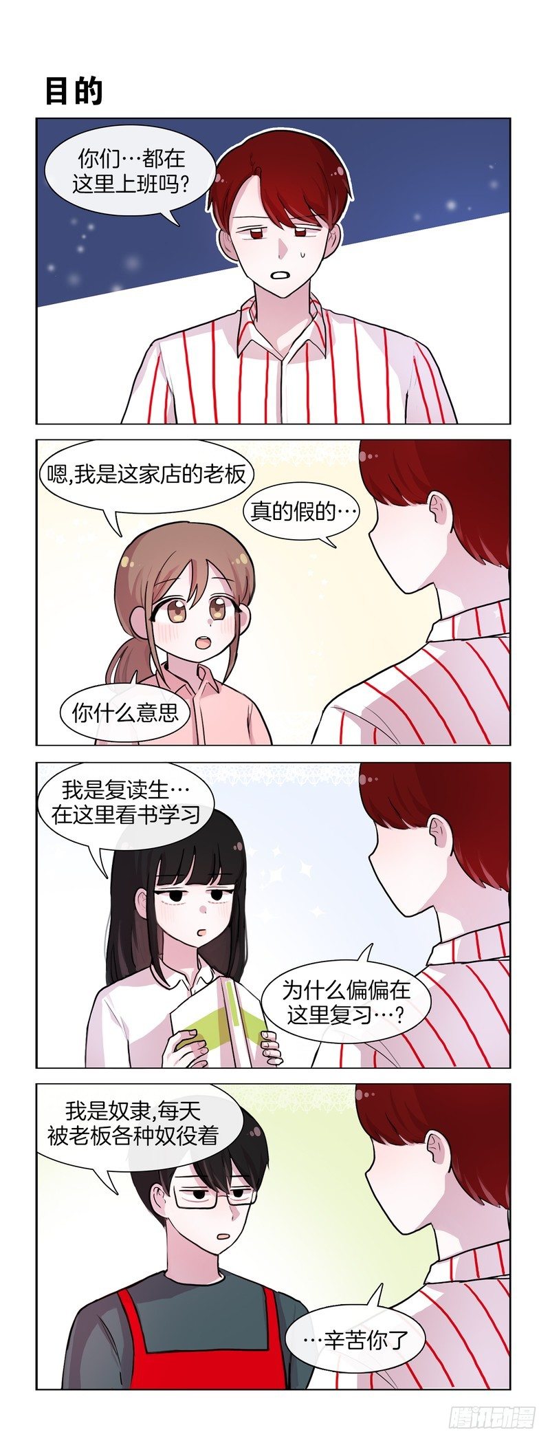 熟悉的店名熟悉的人-第67话