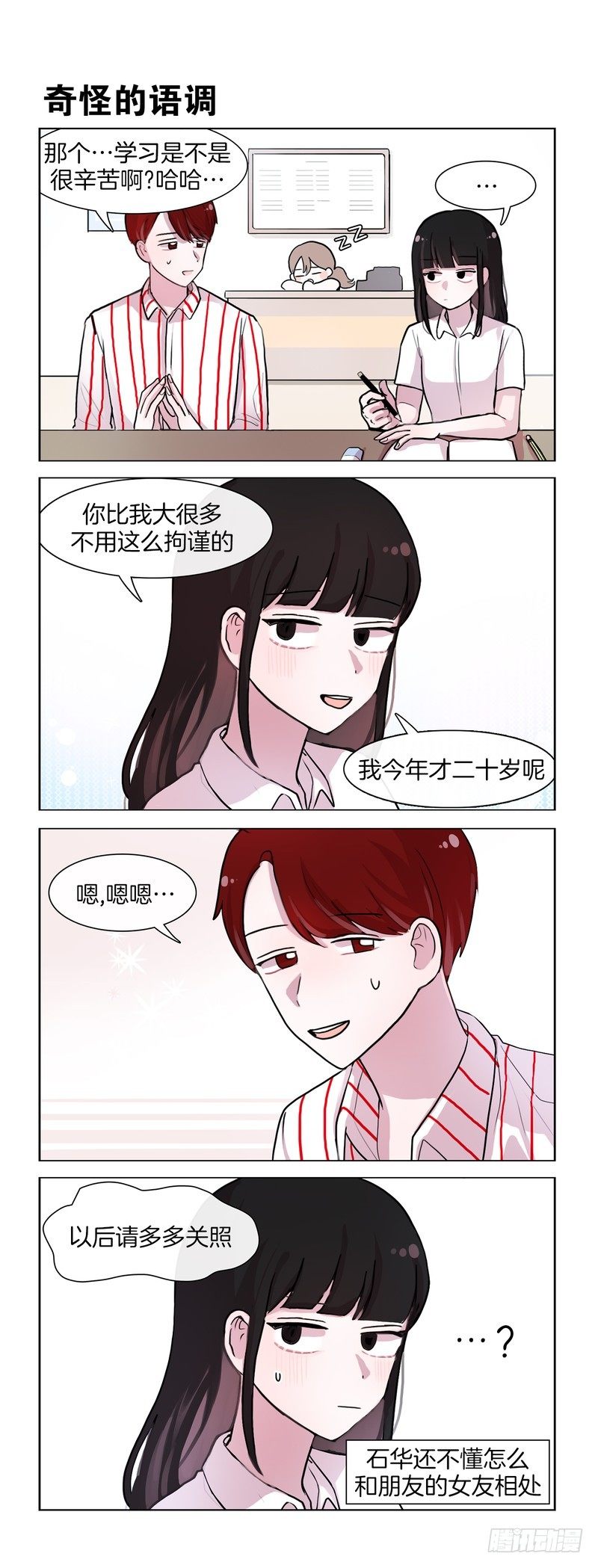 熟悉的店名熟悉的人-第67话