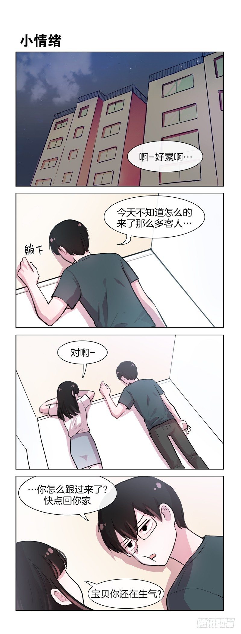 两个变态-第69话