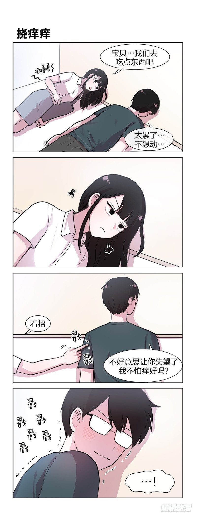两个变态-第69话