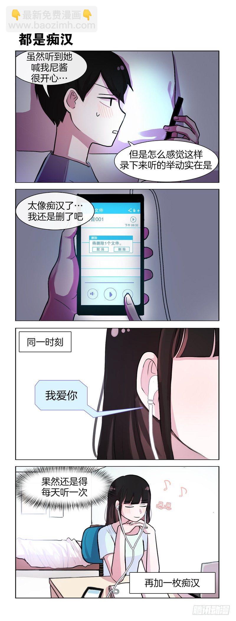 两个变态-第69话