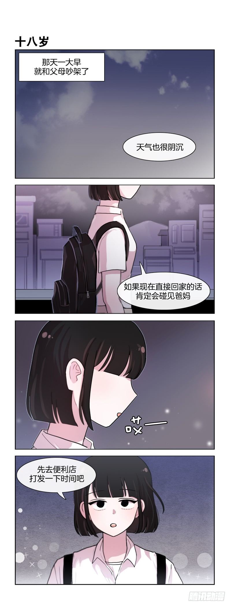 大概是一见钟情了-第73话