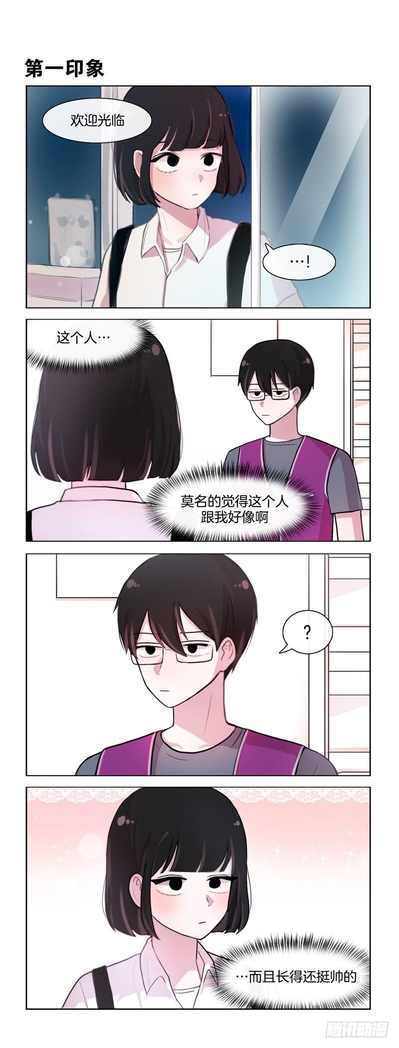 大概是一见钟情了-第73话