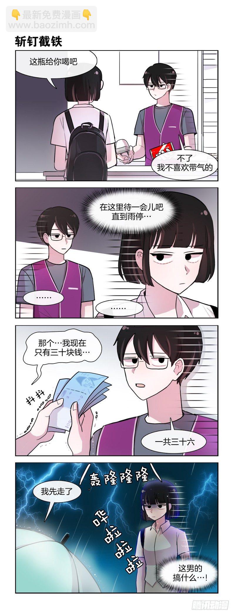 大概是一见钟情了-第73话