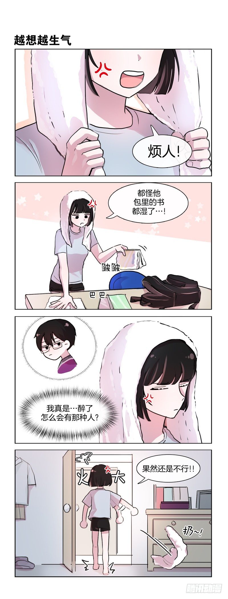 大概是一见钟情了-第73话