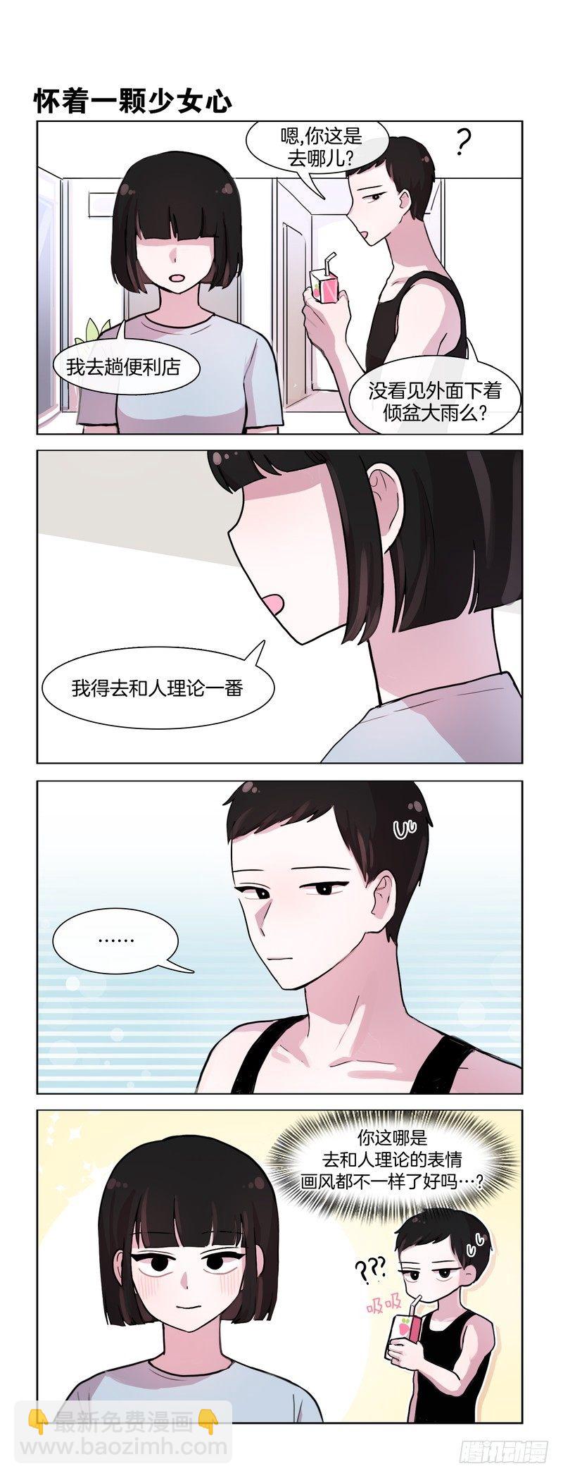 大概是一见钟情了-第73话