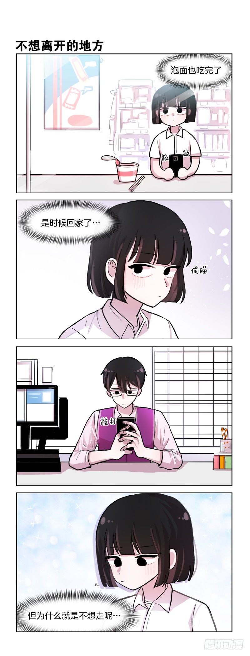 这事儿挺急的-第77话