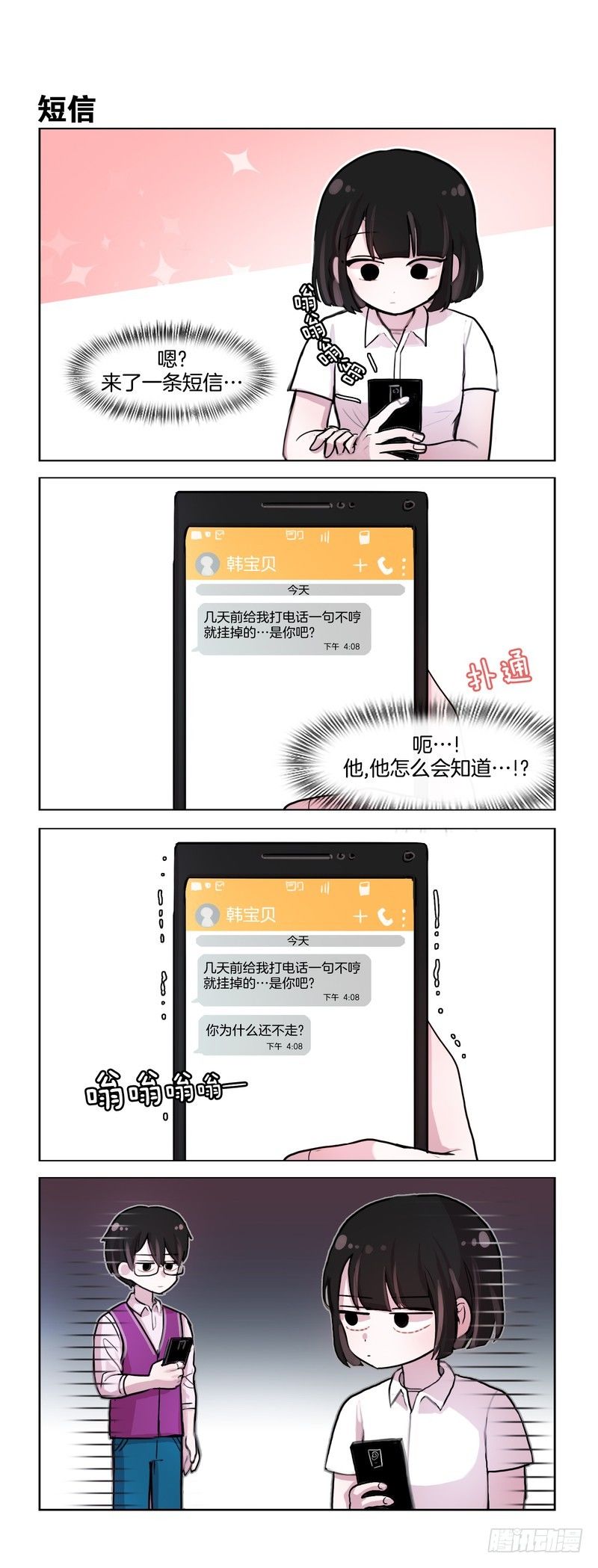 这事儿挺急的-第77话