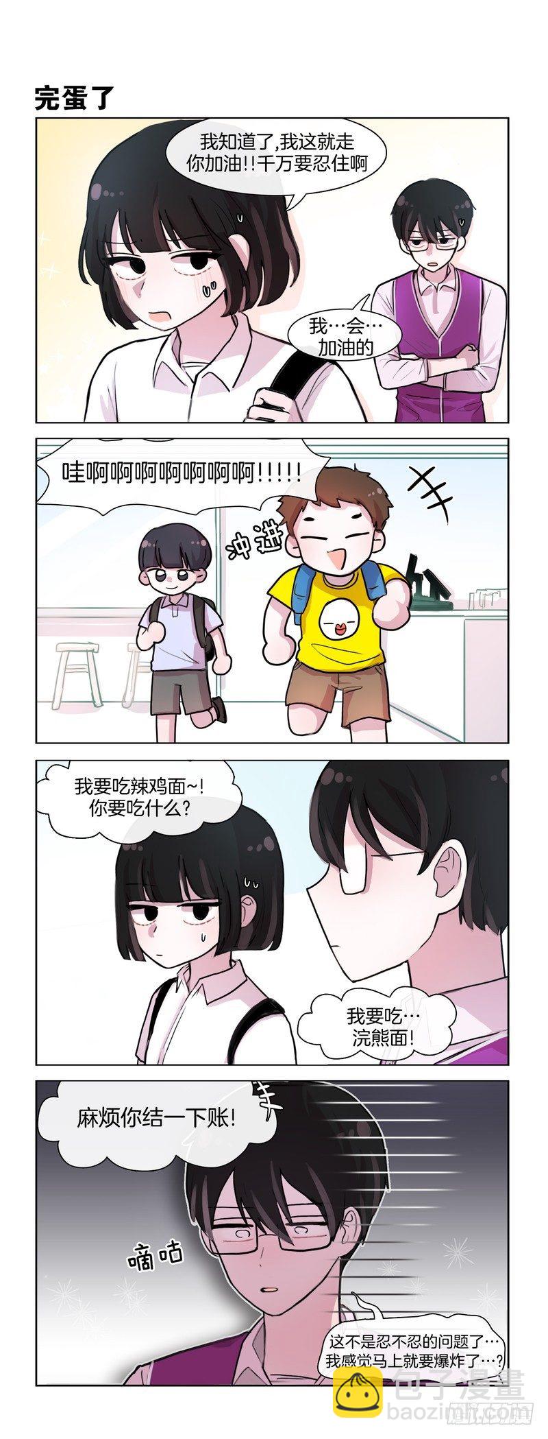 这事儿挺急的-第77话