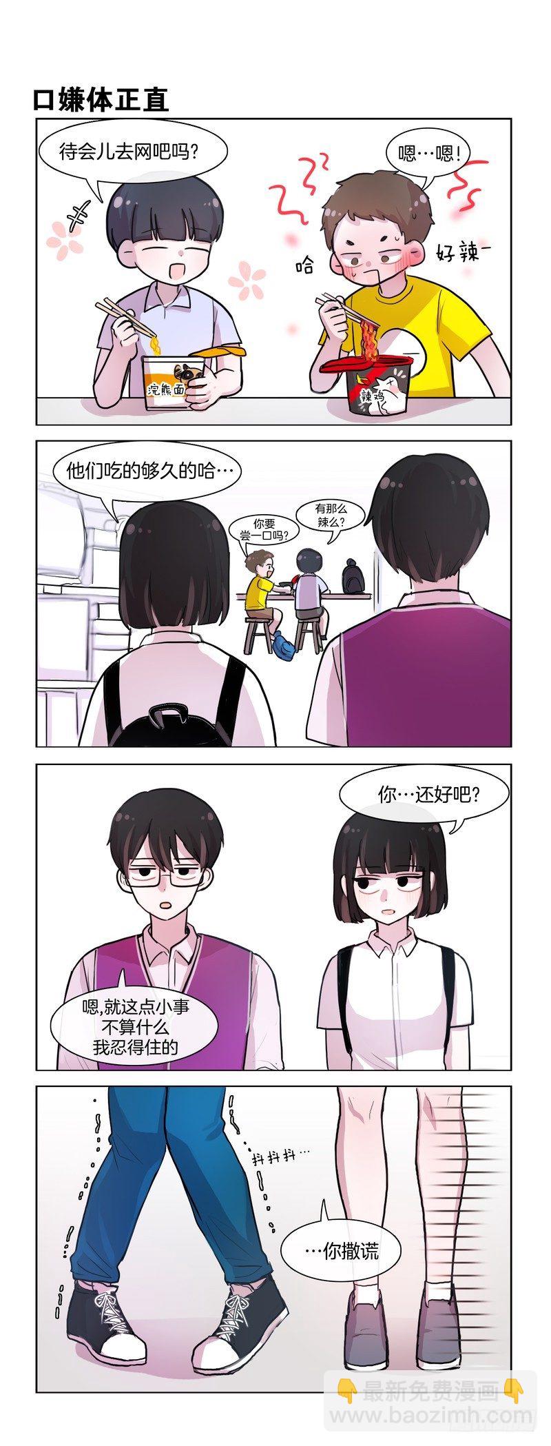 这事儿挺急的-第77话