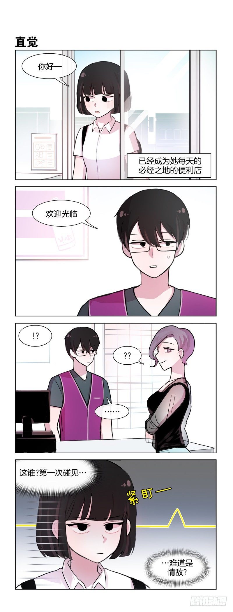 情敌-第79话